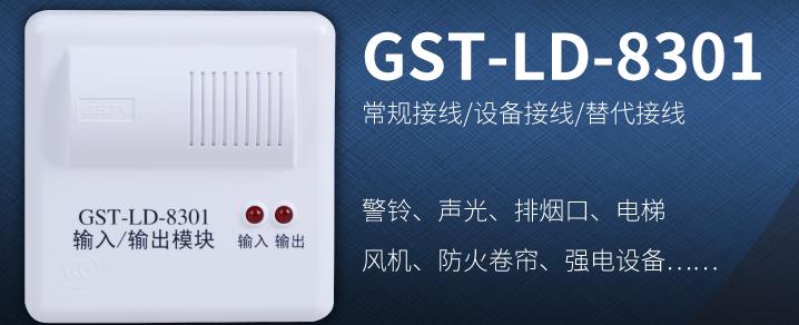 海灣控制模塊GST-LD-8301常見(jiàn)設(shè)備接線!