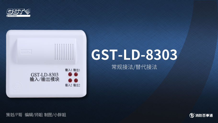 海灣8303模塊常見(jiàn)接線方式匯總