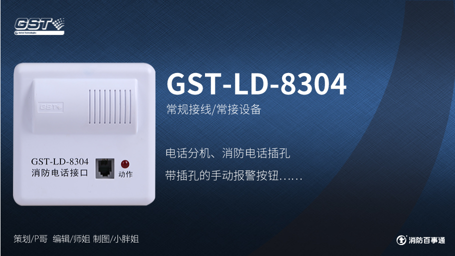 海灣8304消防電話接口接線方式!